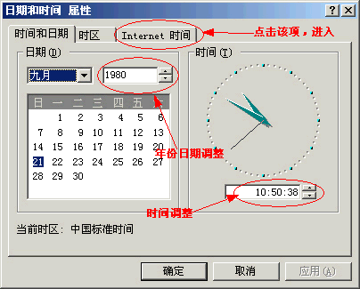 手机标准时间校对