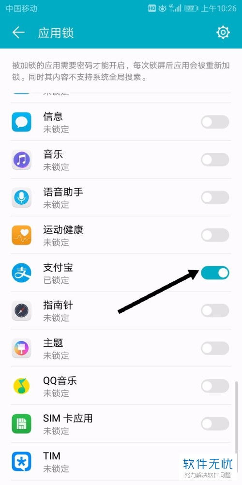 华为手机应用锁怎么设置图案密码，华为手机应用锁怎么设置4位数