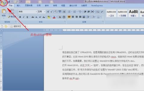 word的docx格式怎么改为doc格式