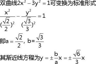 双曲线渐近线方程是什么?