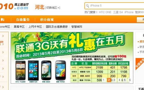 河北中国联通网上营业厅，河北省联通网上营业厅