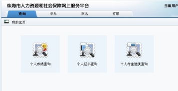 珠海社保查询个人账户查询