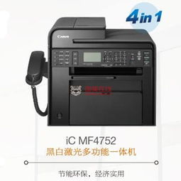 佳能mf4752复印机复印不清晰怎么回事