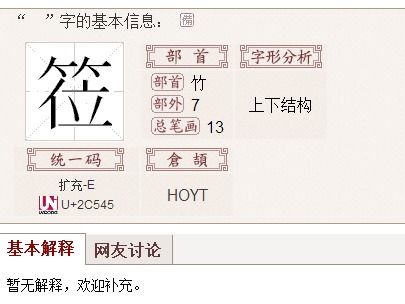 站在里面 (打一字)
