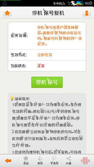 什么是停机保号?