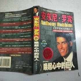 安东尼罗宾的书有哪些?