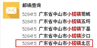 中山市各镇区邮政编码是多少?