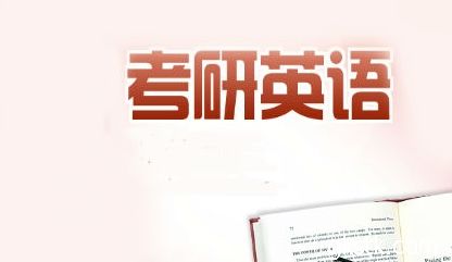 考研英语80分是什么水平