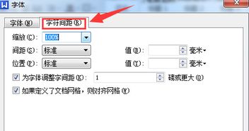wps间距怎么调整
