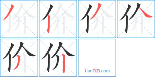 价的组词有哪些呢