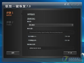 联想一键恢复系统恢复会删除其他盘吗，联想一键恢复系统安装