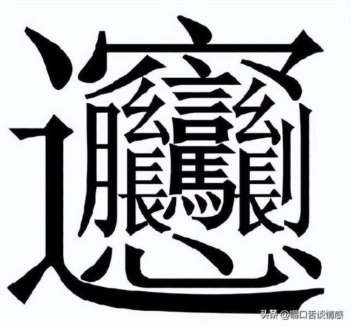 172画的汉字读什么?看到最后全懵了，512画suang字