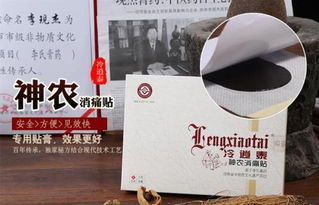 神农消痛贴有效果吗，神奇制药筋骨痛消冷敷贴