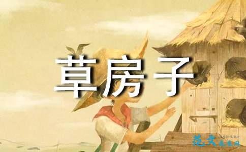 草房子好词好句