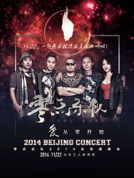 零点乐队最经典的歌曲有哪些?