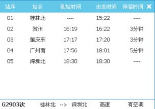 g2093高铁疫情，g2093在石家庄哪个站台