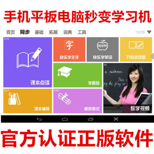 学霸通官方网站，学霸通平板电脑