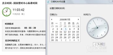 北京校对时间，苹果手机校对时间