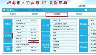 珠海社保查询个人账户查询电话，珠海社保查询网官网