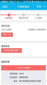 苹果合约机是什么意思，京东合约机是什么意思