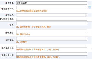 工作单位怎么填 工作单位应该怎么填写