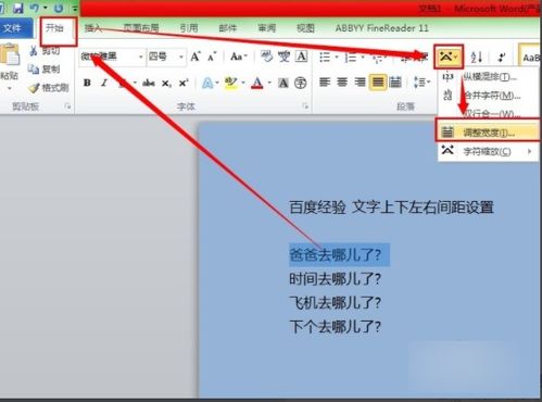 word标题文字间距怎么设置，手机wps文字间距怎么设置