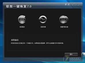 联想如何一键恢复初始系统