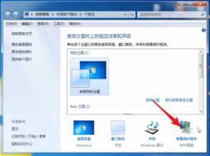 电脑如何设置屏保