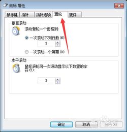 鼠标灵敏度怎么调?