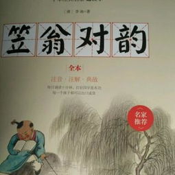 笠翁对韵一东其二，笠翁对韵一东译文注释