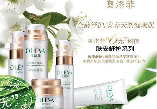 奥洛菲适合什么年龄使用，奥洛菲护肤品怎么样适合什么年龄