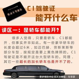 驾照级别分类依据，一般驾照考c1还是c2