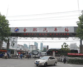 合肥汽车站停运最新通知，合肥汽车站地址在哪里