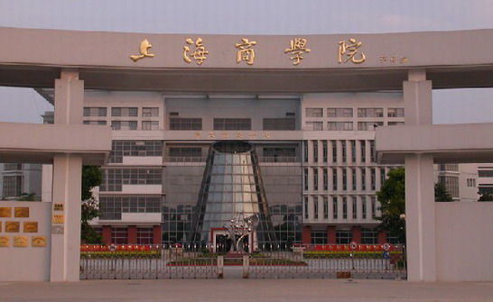 上海商学院是几本上海杉达几本，上海商学院是几本,分数线