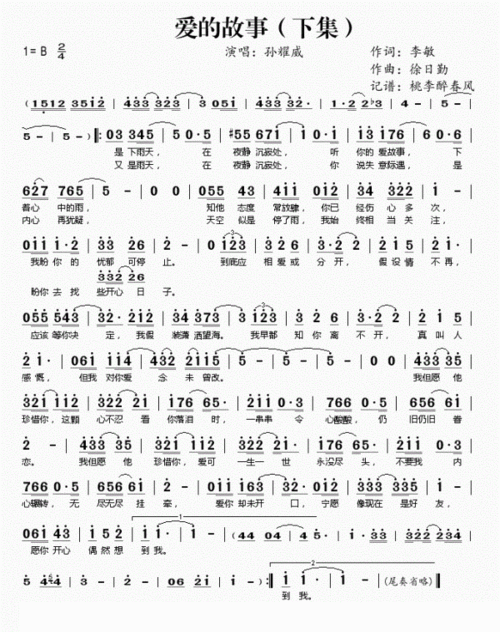 《爱情的故事》歌词 谢谢!!