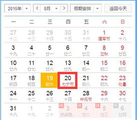 农历七月初七是什么节日