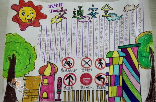 安全交通手抄报图片，安全交通手抄报文字少一些