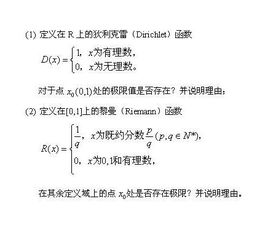 狄利克雷函数的连续性，狄利克雷函数在0点连续吗