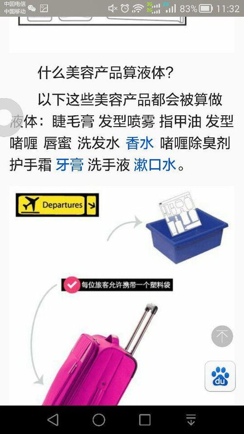 卸妆水能上飞机吗 卸妆水可以带上飞机吗