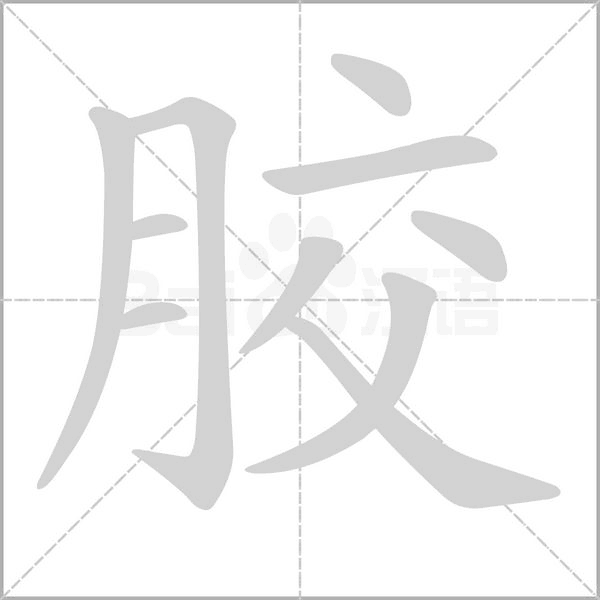 姝怎么读?