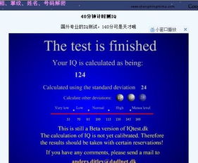 智商124是什么水平