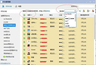 qq里怎么把两个分组合并