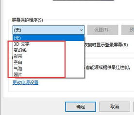 win10如何关闭和开启屏幕保护