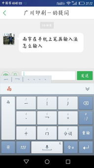 手机笔画输入法怎么打字的?