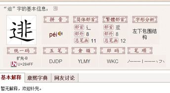 月字旁加非读什么