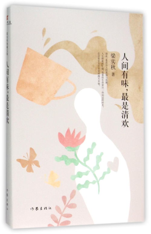 人间至味是清欢下一句是什么意思，人间至味是清欢下一句 奈何软语故梦来意思