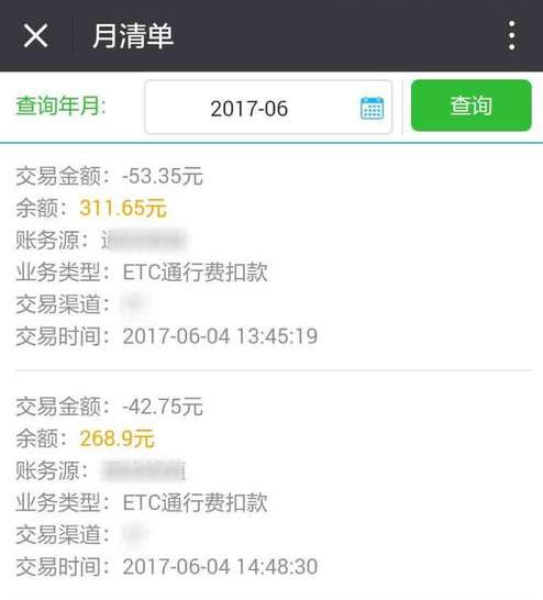 etc如何查询余额及明细账单?