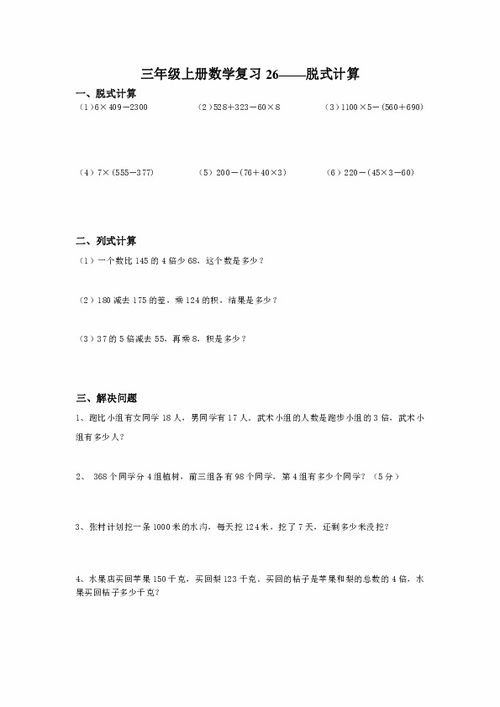 求脱式计算三年级10道带答案。
