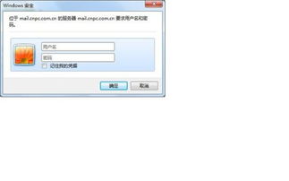 中国石油邮箱使用其它邮件客户端登陆如何设置