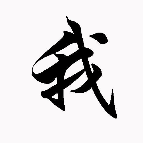 属龙带金字旁的字男孩取名，带金字旁的字男孩取名免费